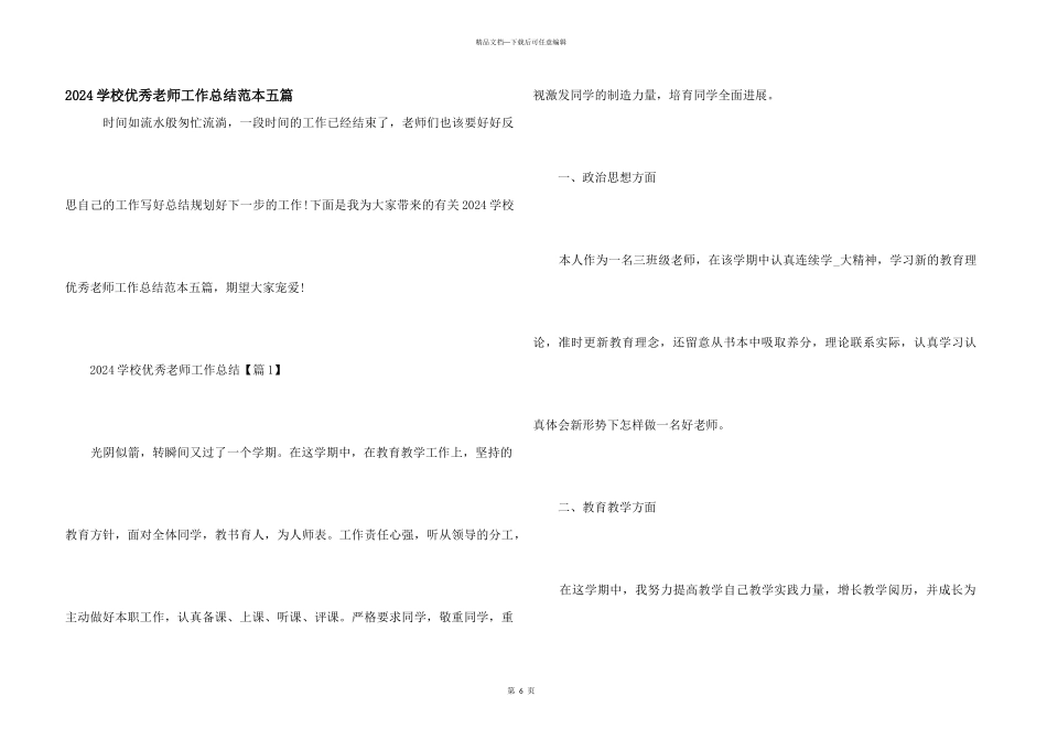 2024学校优秀教师工作总结范本五篇_第1页