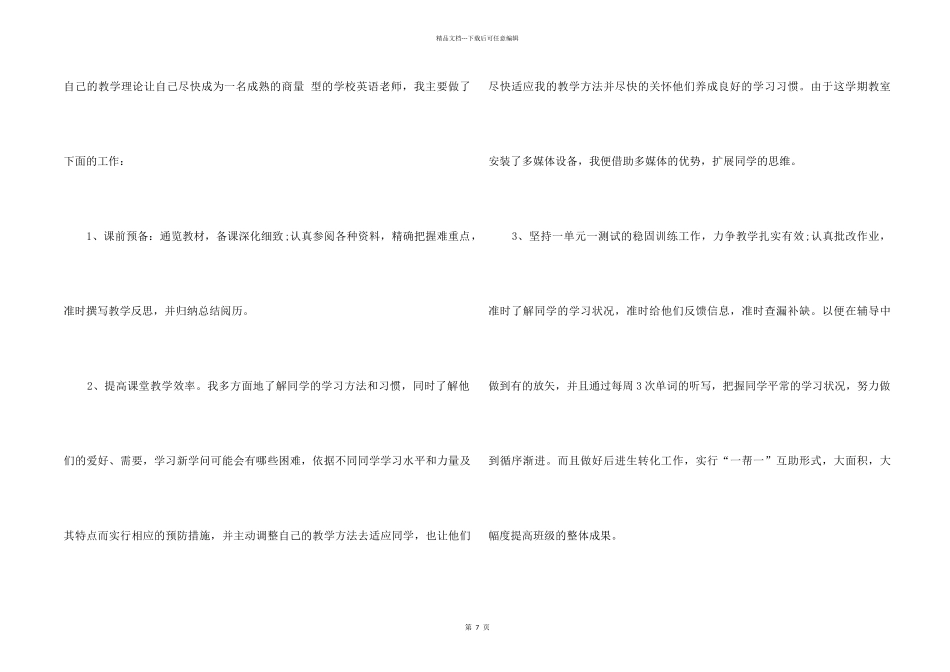 2024学校优秀教师工作总结范本五篇_第2页