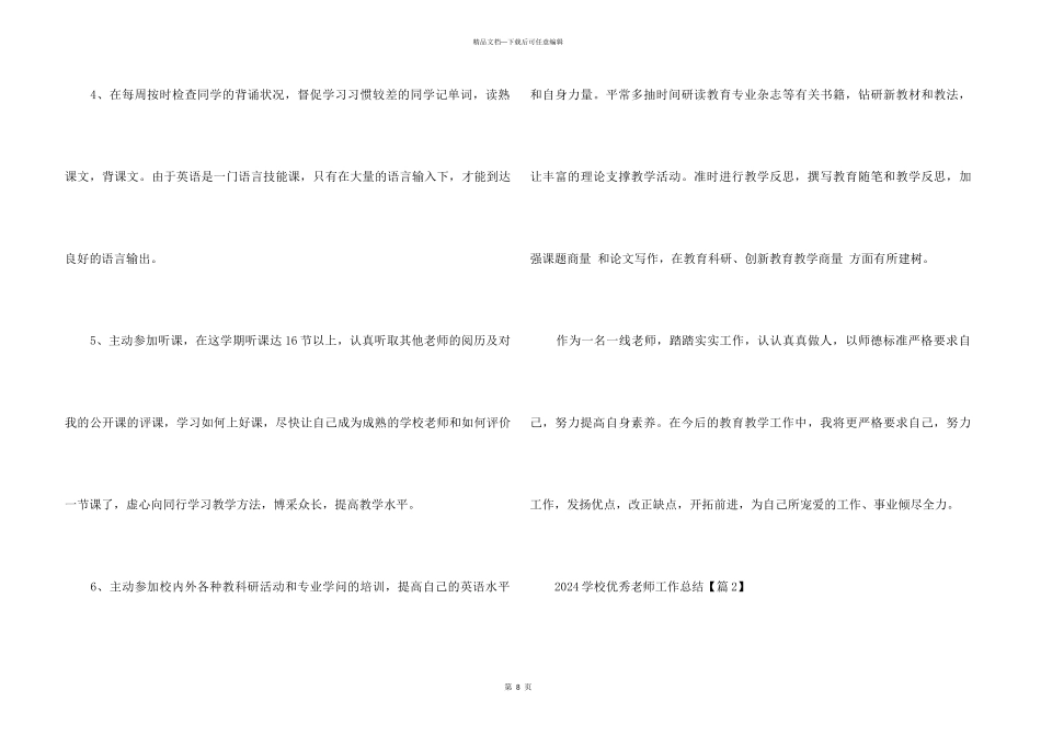2024学校优秀教师工作总结范本五篇_第3页