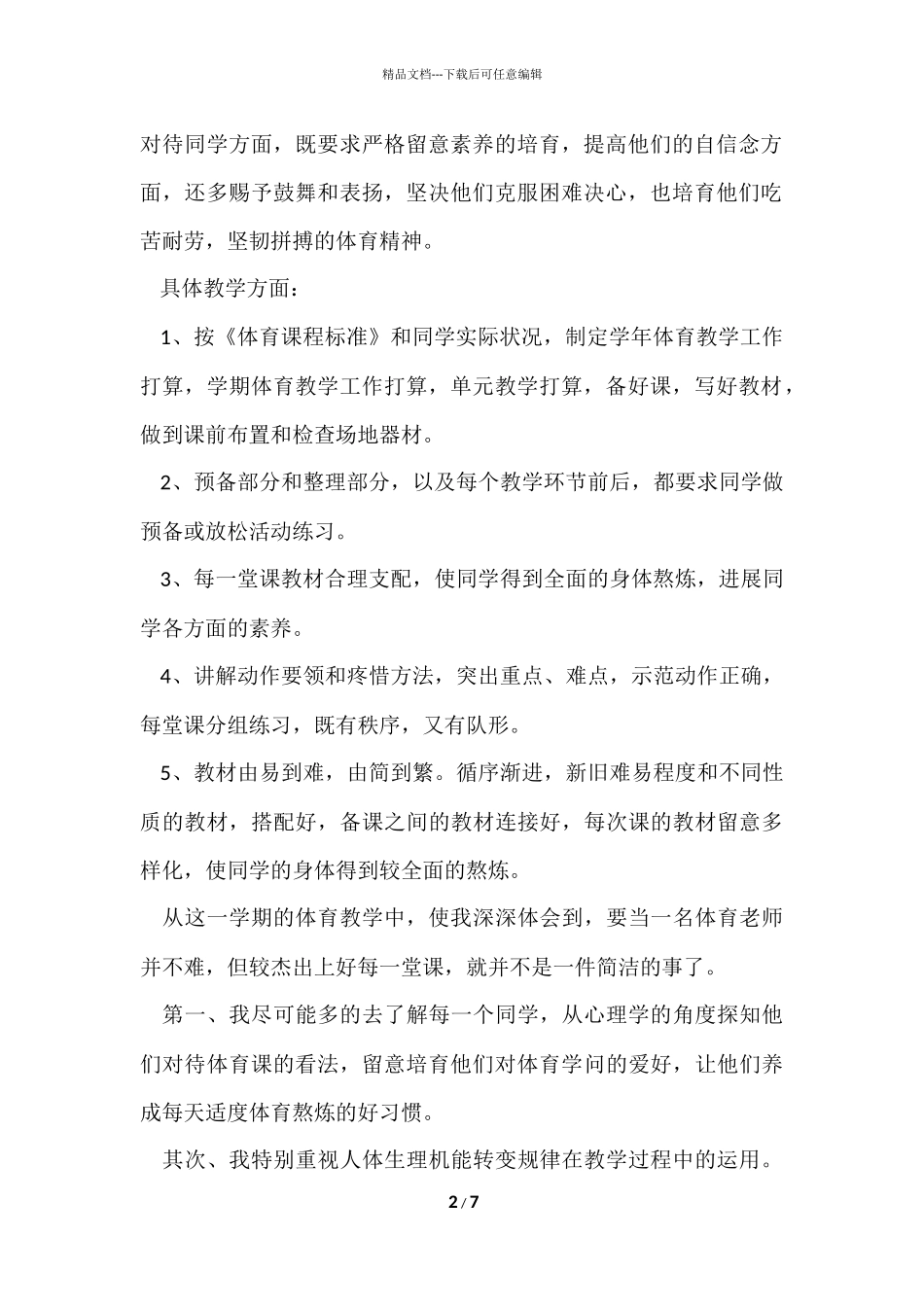 2024学校体育教学年终工作总结_第2页