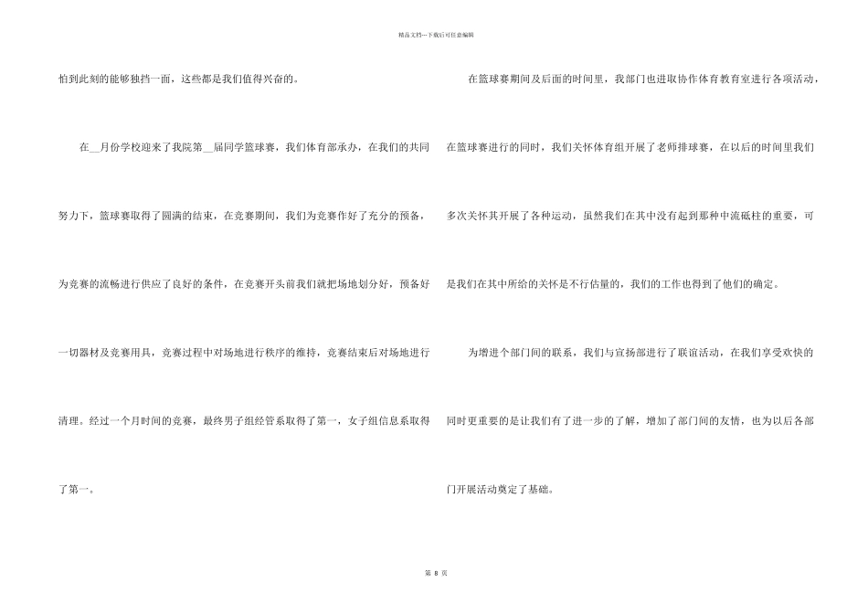 2024学校体育部个人工作总结五篇_第2页