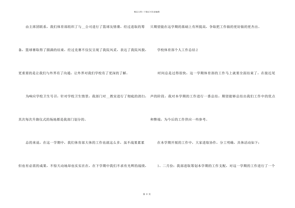 2024学校体育部个人工作总结五篇_第3页