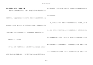 2024学校体育部个人工作总结五篇