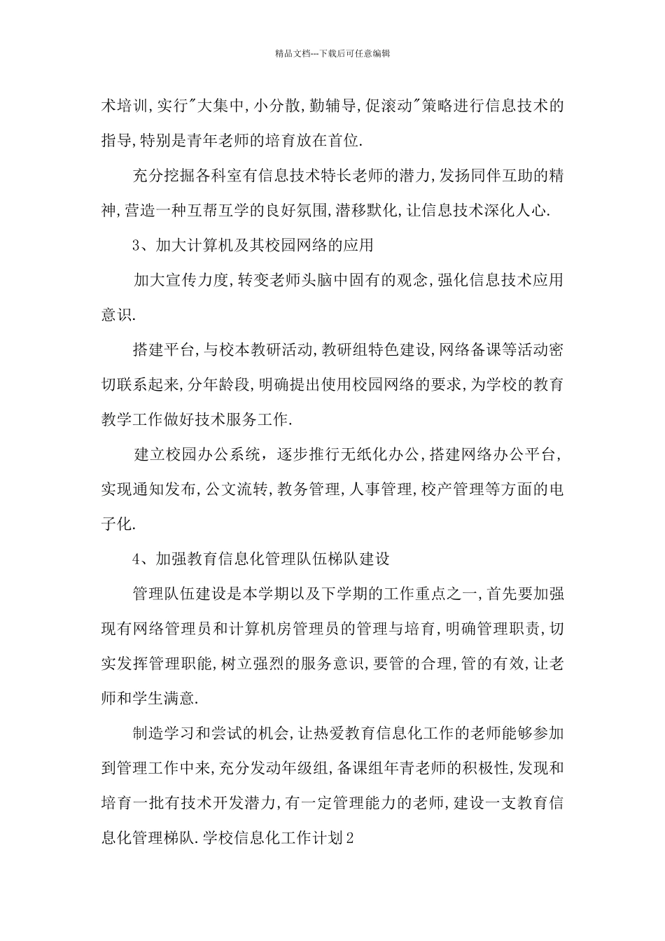 2024学校信息化工作计划_第2页