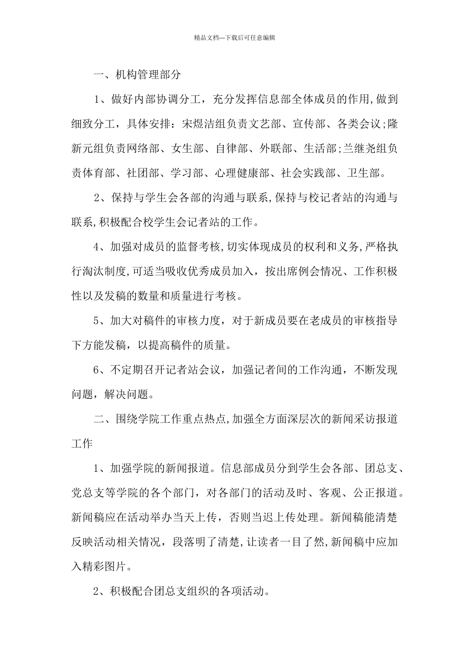 2024学校信息化工作计划_第3页
