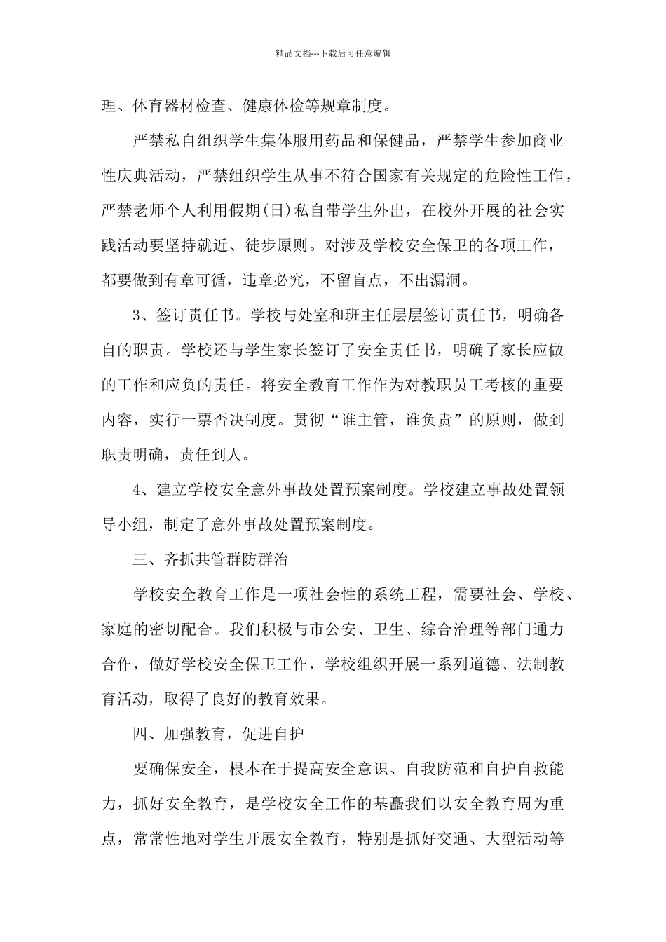 2024学校保安个人月工作总结范文_第2页