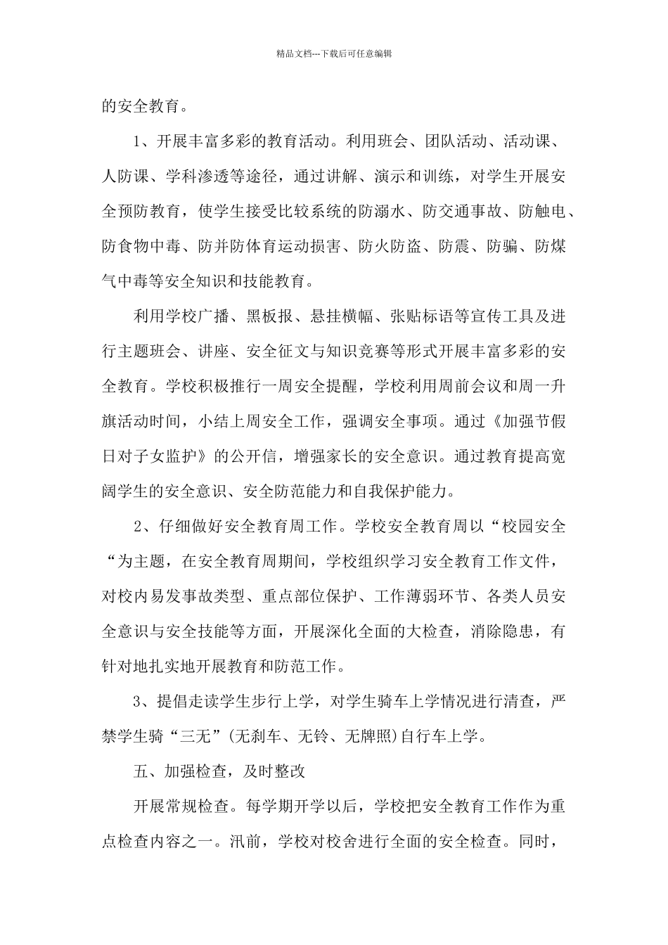 2024学校保安个人月工作总结范文_第3页