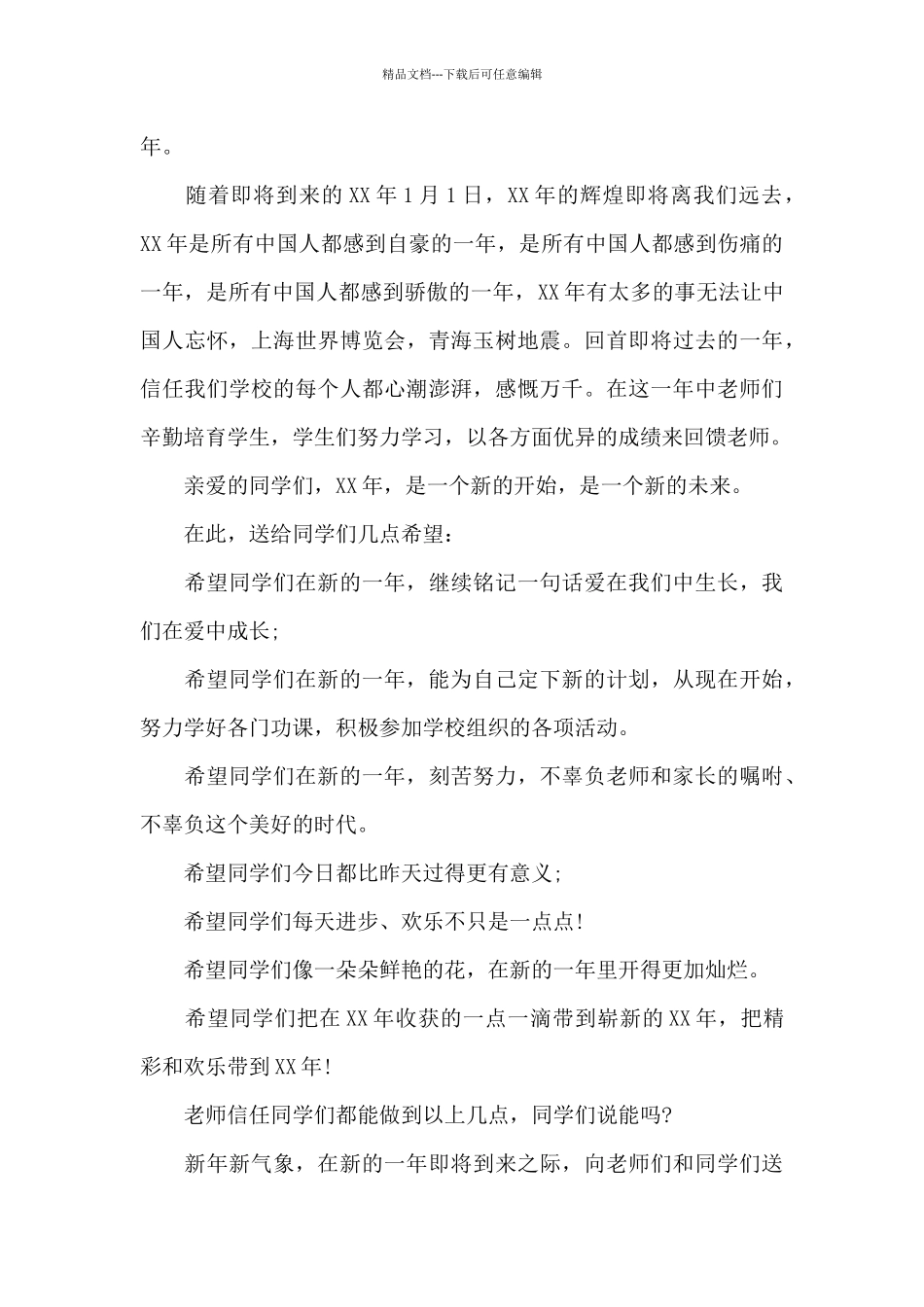 2024学校元旦学生演讲稿_第3页