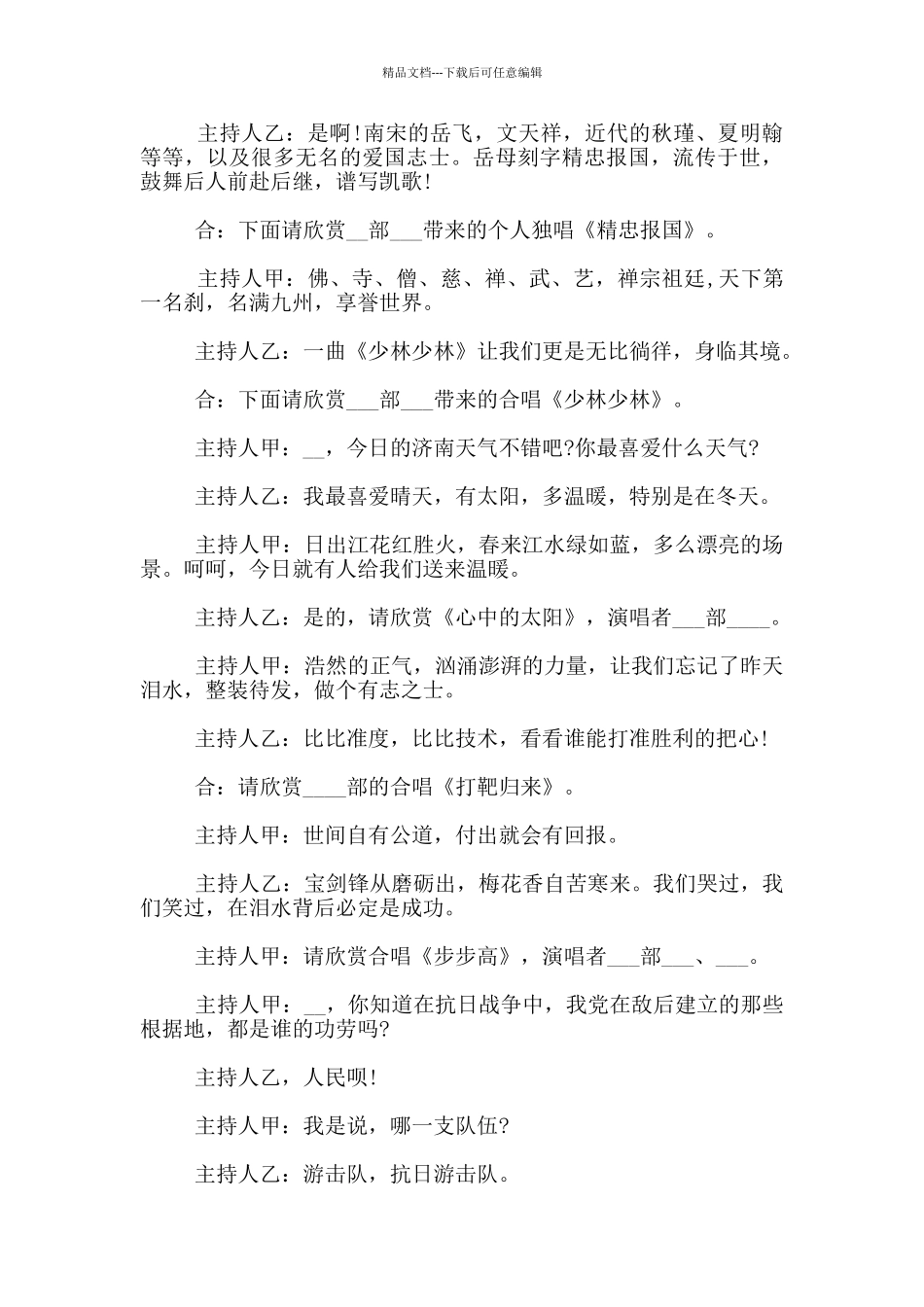 2024学校元旦晚会主持人开场白晚会刚开始的主持词_第3页