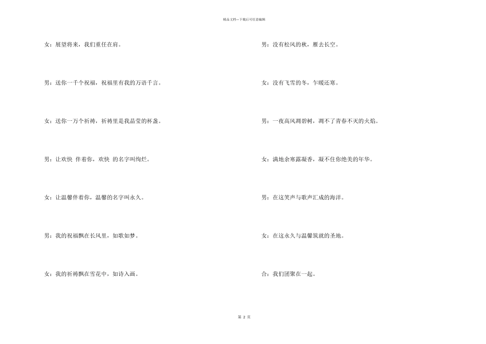 2024学校元旦晚会主持稿五篇_第2页