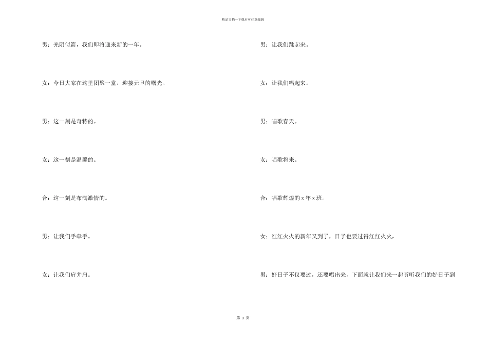 2024学校元旦晚会主持稿五篇_第3页