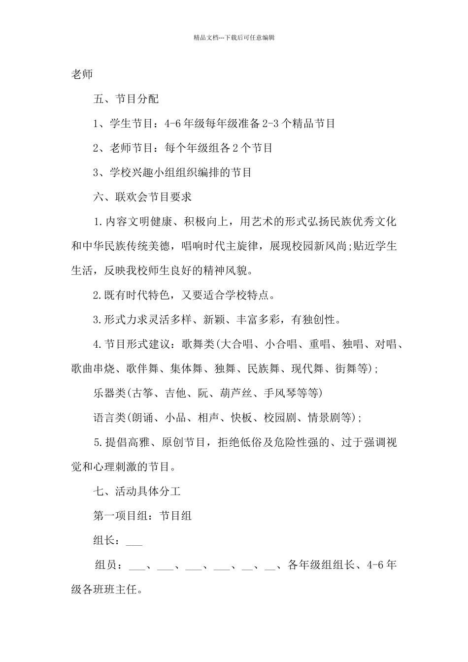 2024学校元旦晚会策划书范文5篇_第2页