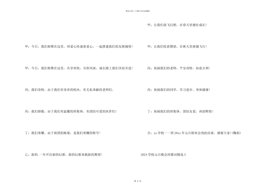2024学校元旦晚会闭幕词_第2页