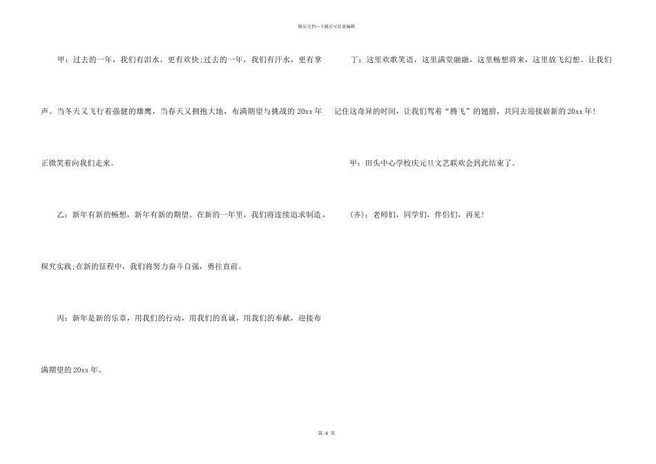 2024学校元旦晚会闭幕词_第3页