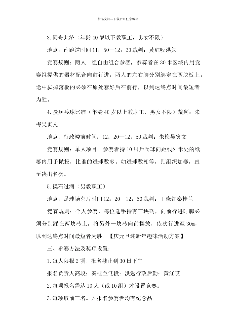 2024学校元旦活动策划方案范文大全_第2页