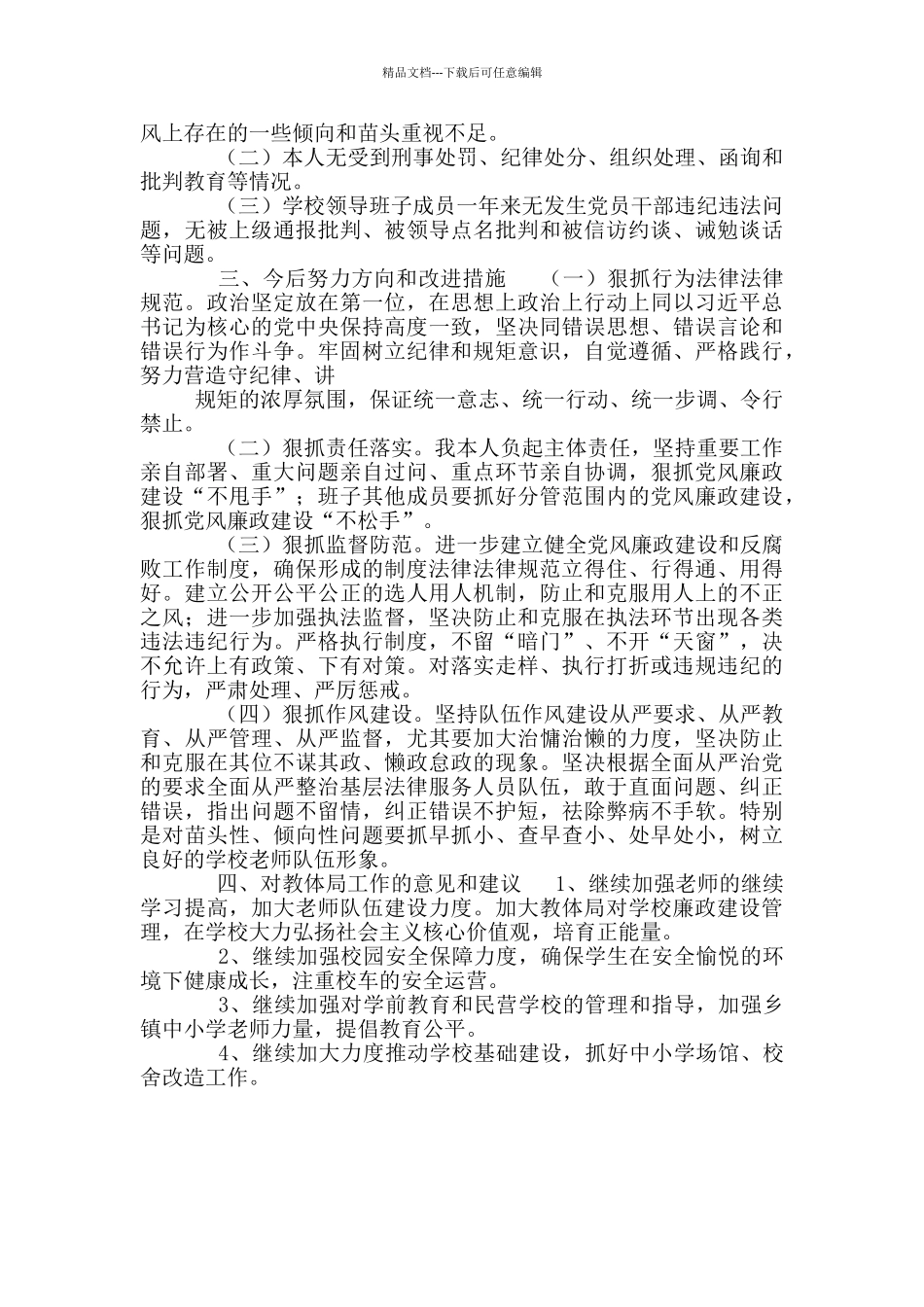 2024学校党支部书记述职述廉报告_第2页