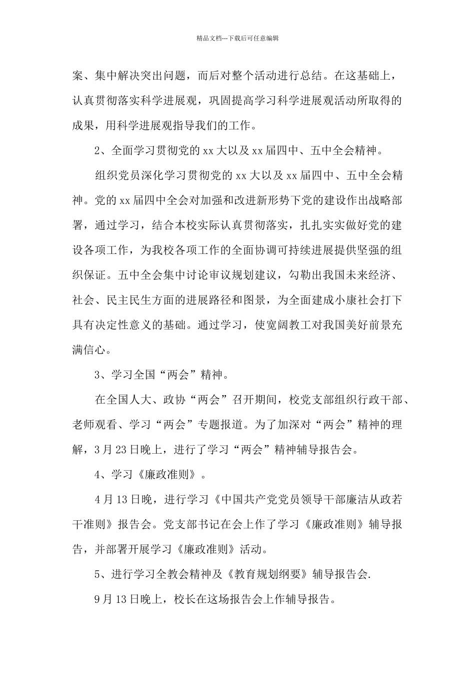 2024学校党工作总结_第2页