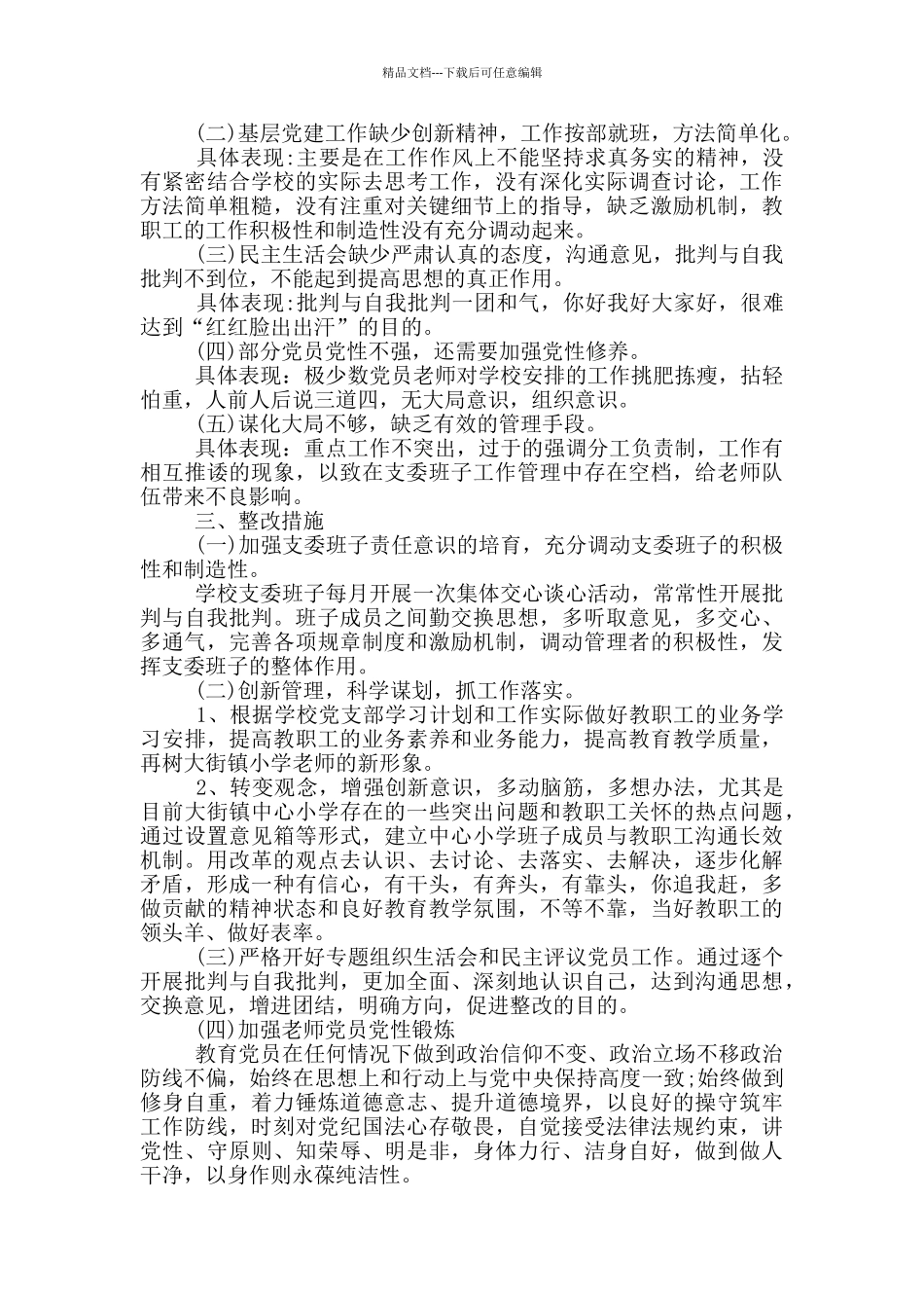 2024学校党支部书记抓基层党建述职报告3篇_第3页