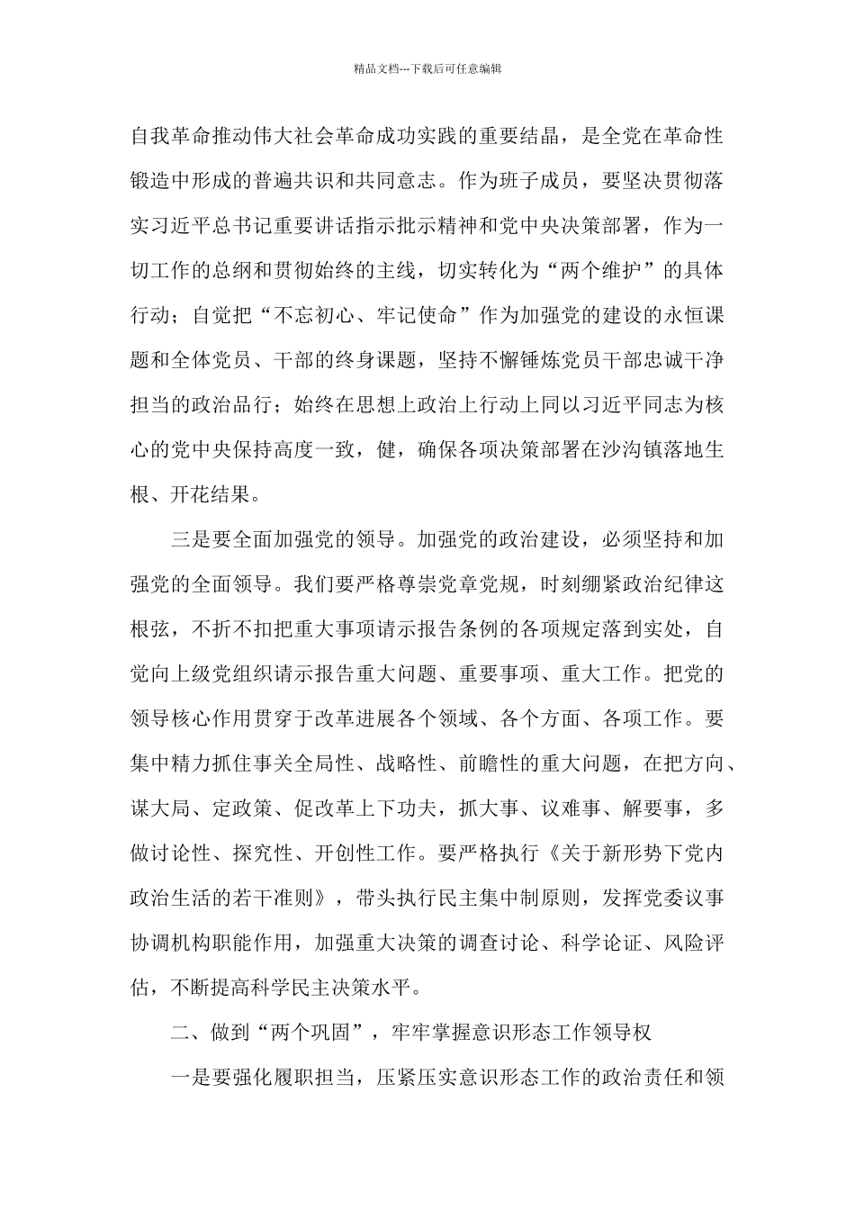 2024学校全面从严治党工作总结_第2页