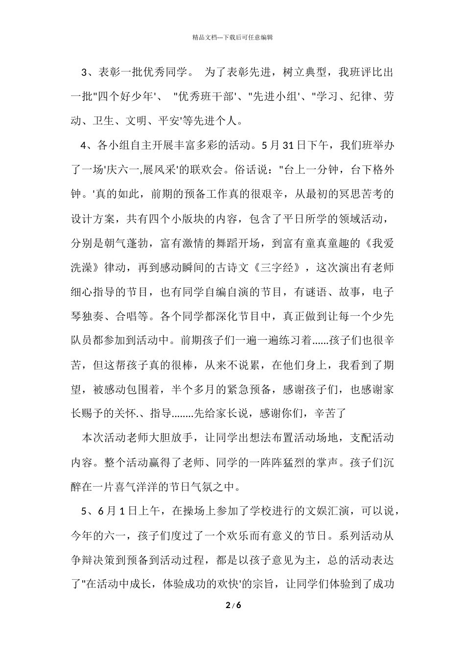 2024学校六一活动总结_第2页