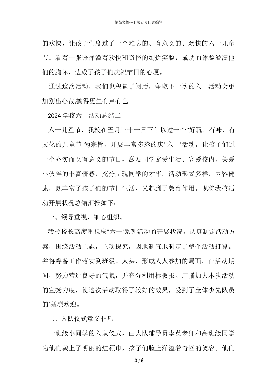 2024学校六一活动总结_第3页