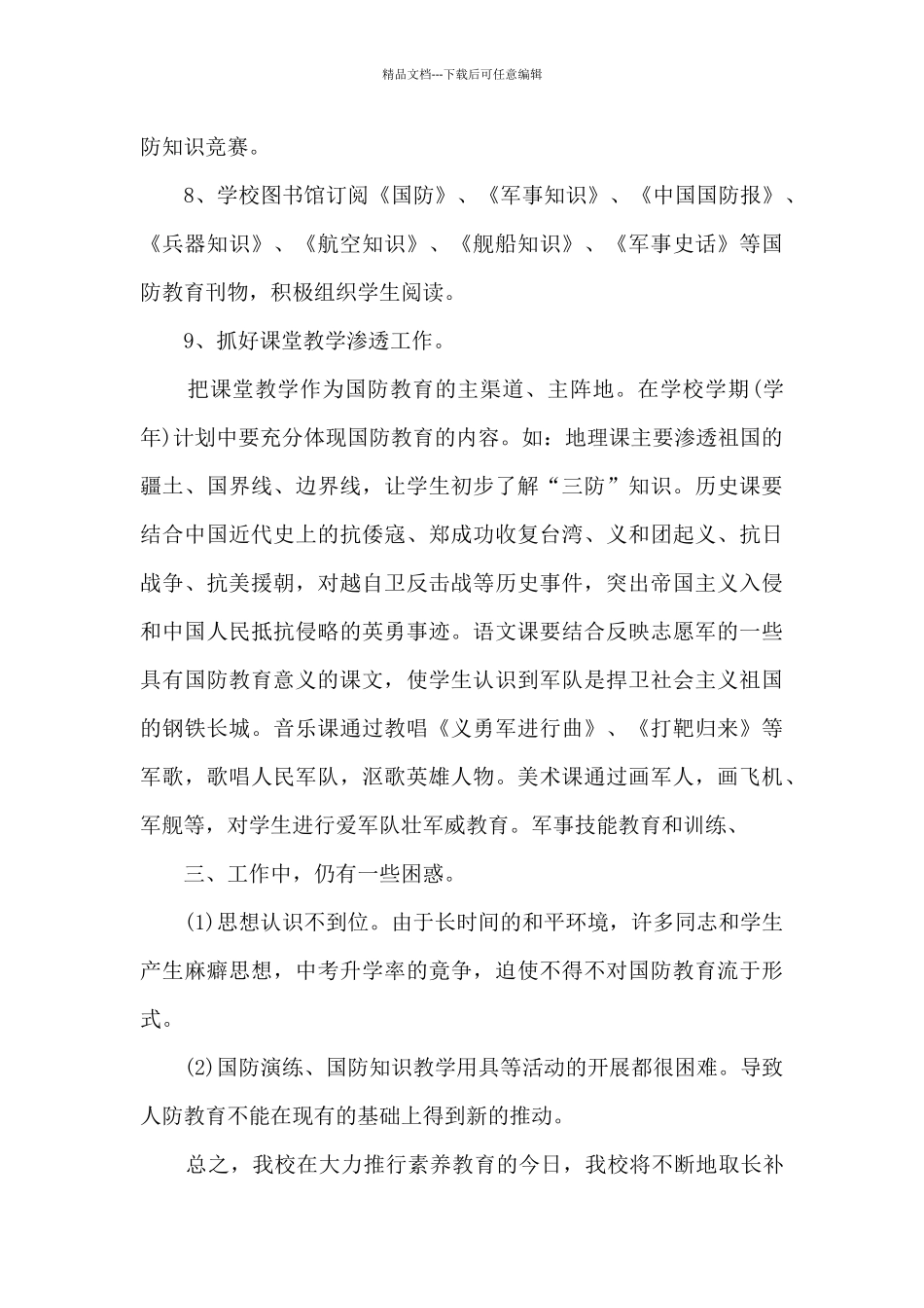 2024学校全民国防教育日活动总结范文_第3页