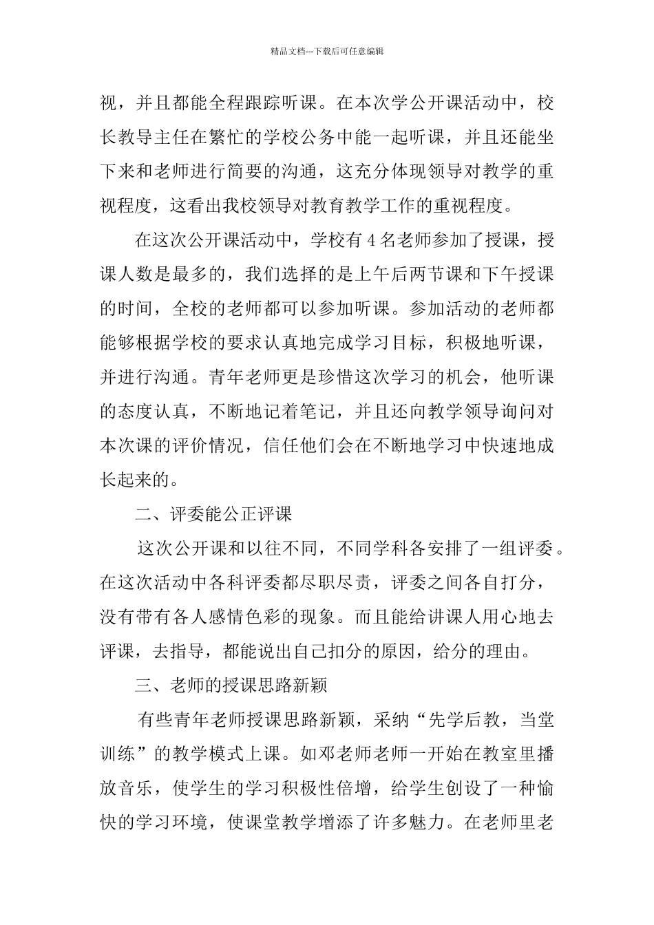 2024学校公开课活动总结_第2页