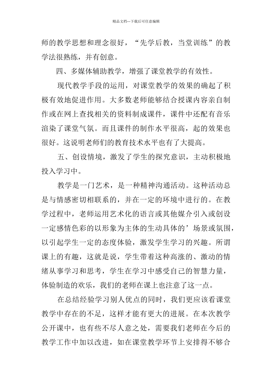 2024学校公开课活动总结_第3页