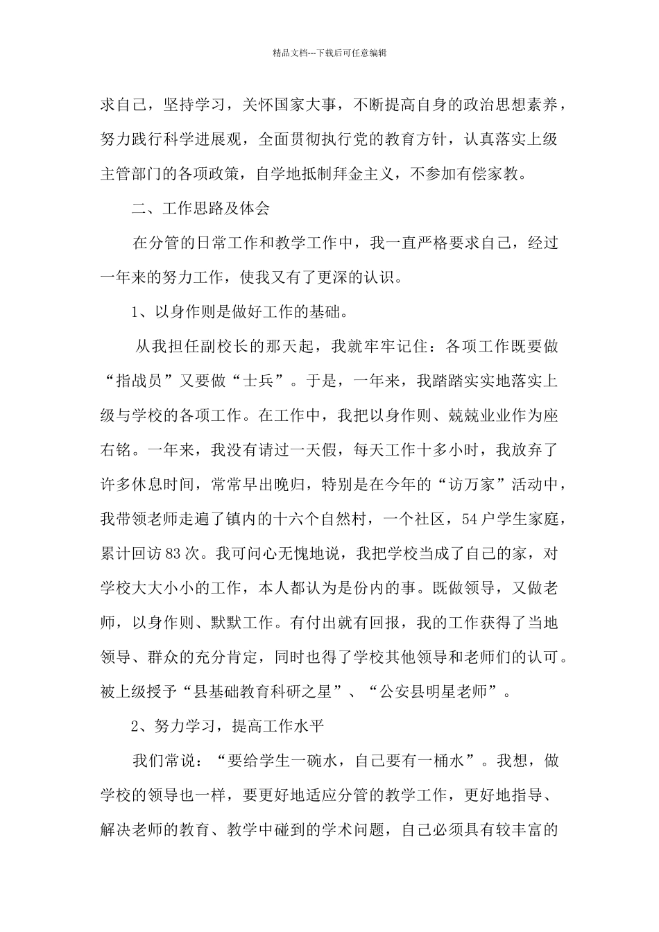 2024学校副校长述职报告_第2页