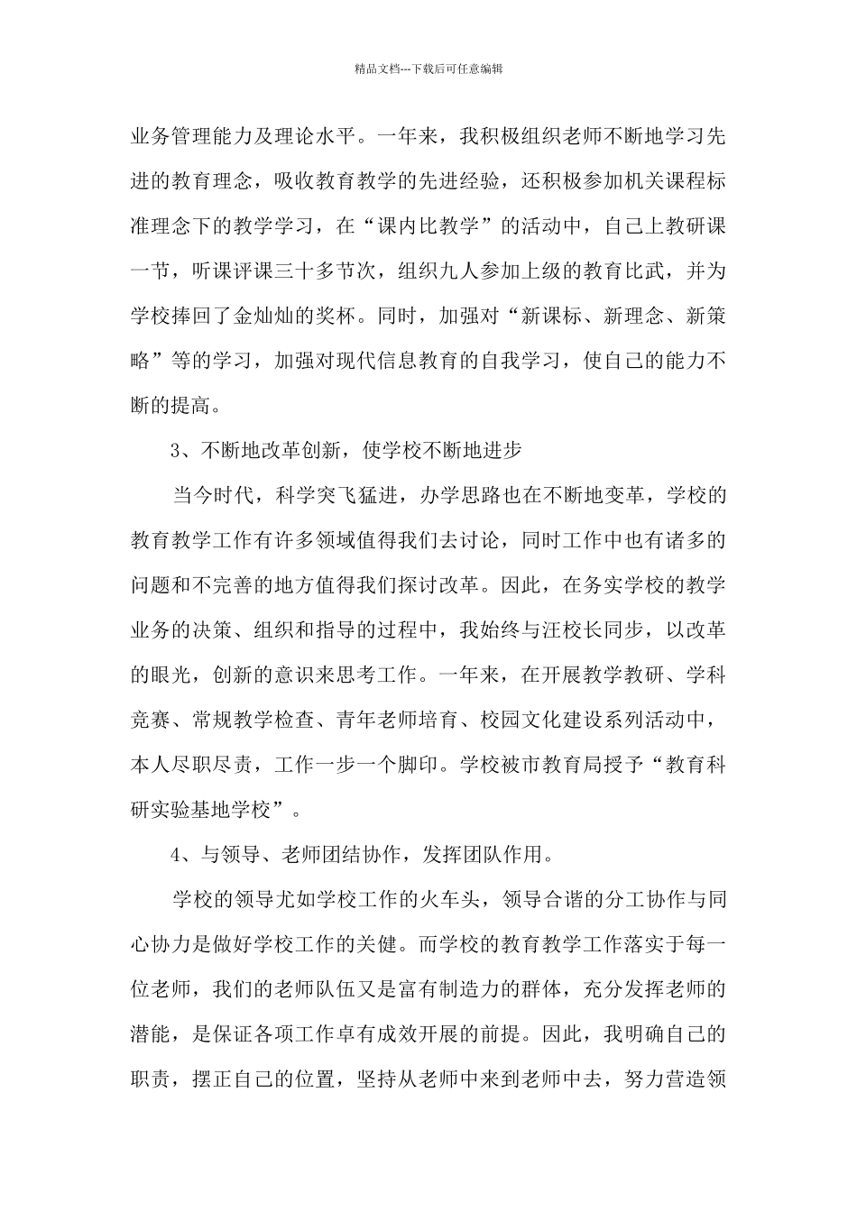 2024学校副校长述职报告_第3页