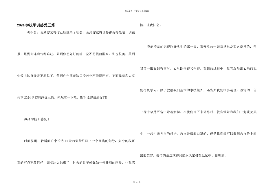 2024学校军训感受五篇_第1页