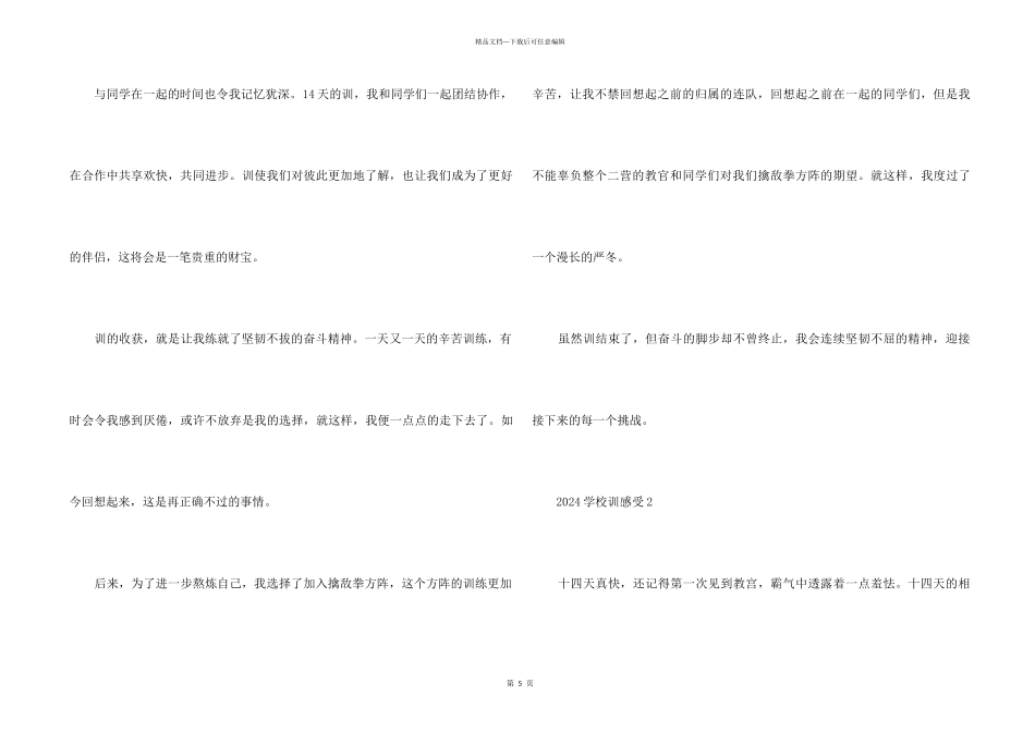 2024学校军训感受五篇_第2页