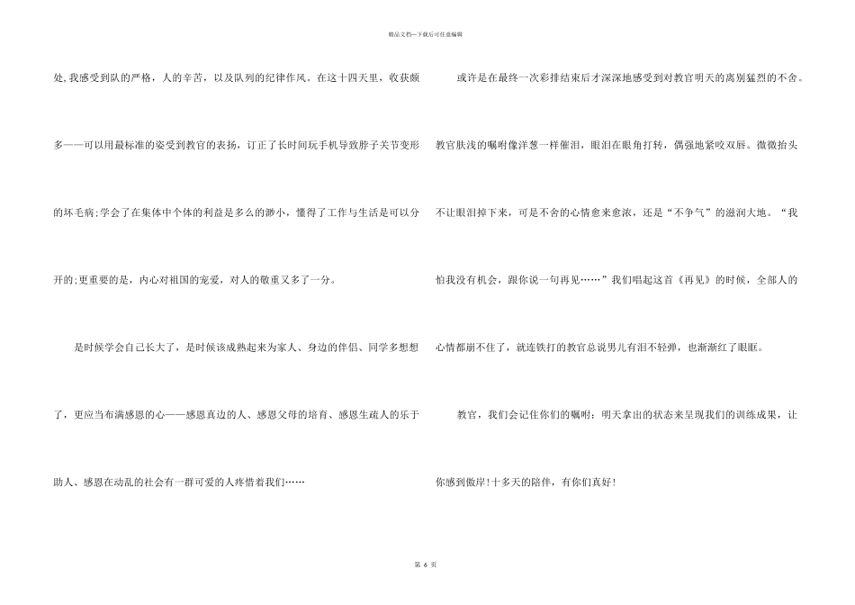 2024学校军训感受五篇_第3页