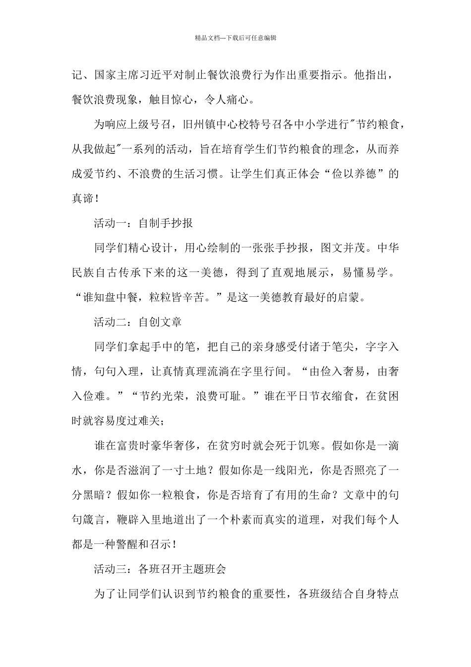 2024学校制止餐饮浪费行为主题教育活动总结_第2页