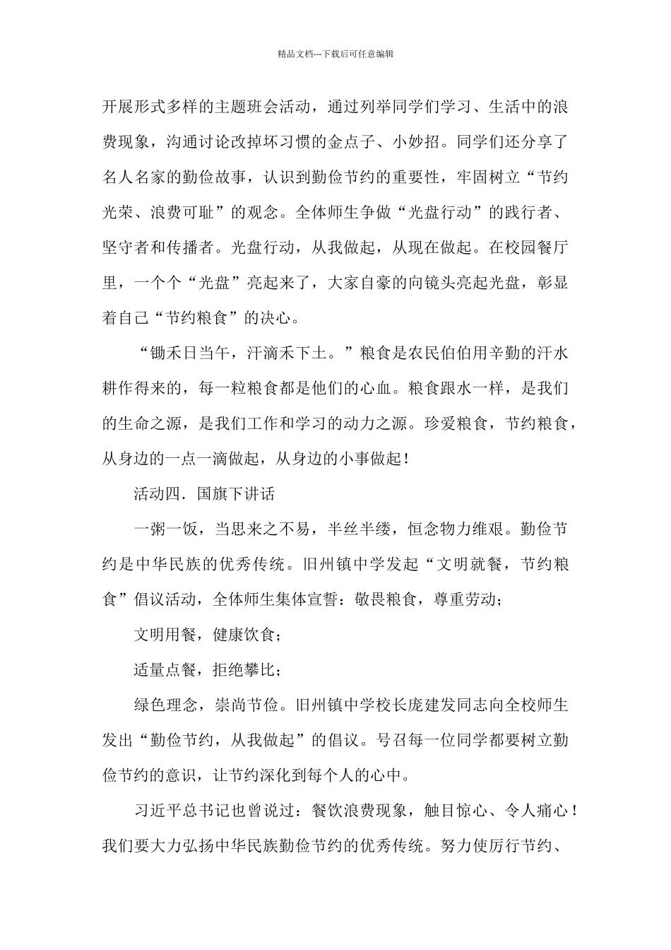 2024学校制止餐饮浪费行为主题教育活动总结_第3页