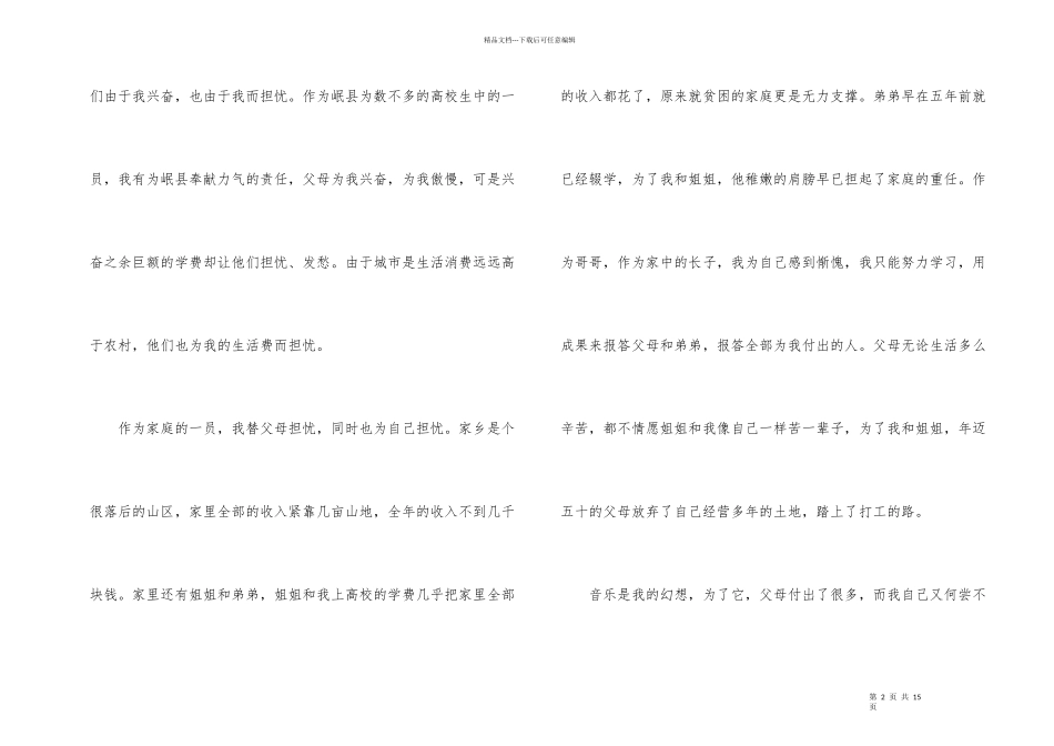 2024学校助学金申请书如何写_第2页