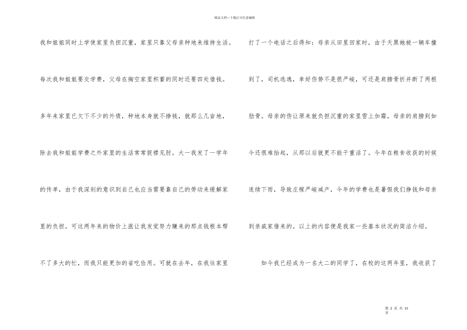 2024学校助学金申请书主要内容_第2页