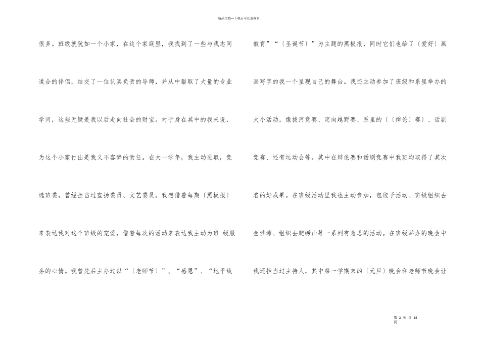 2024学校助学金申请书主要内容_第3页