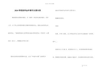 2024学校助学金申请书主要内容