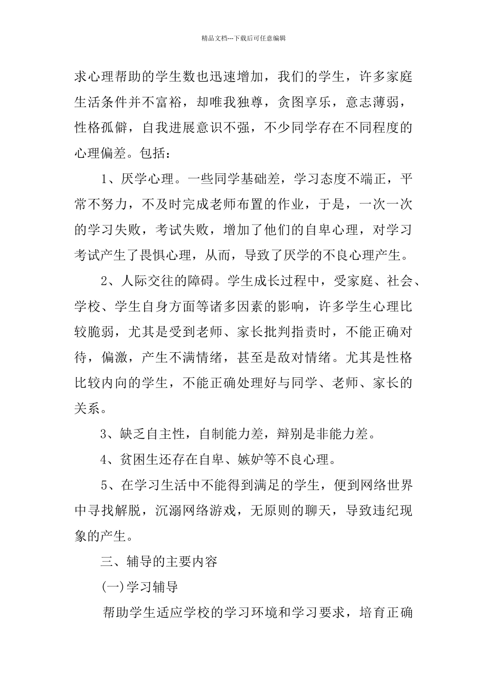 2024学校办公室工作计划_第2页