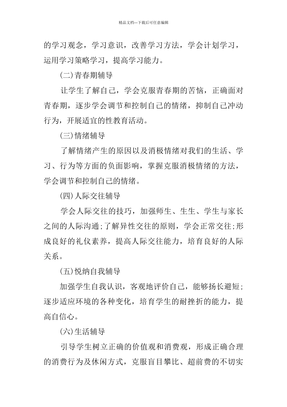 2024学校办公室工作计划_第3页