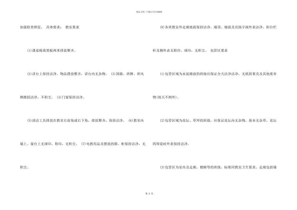 2024学校卫生工作计划_第2页