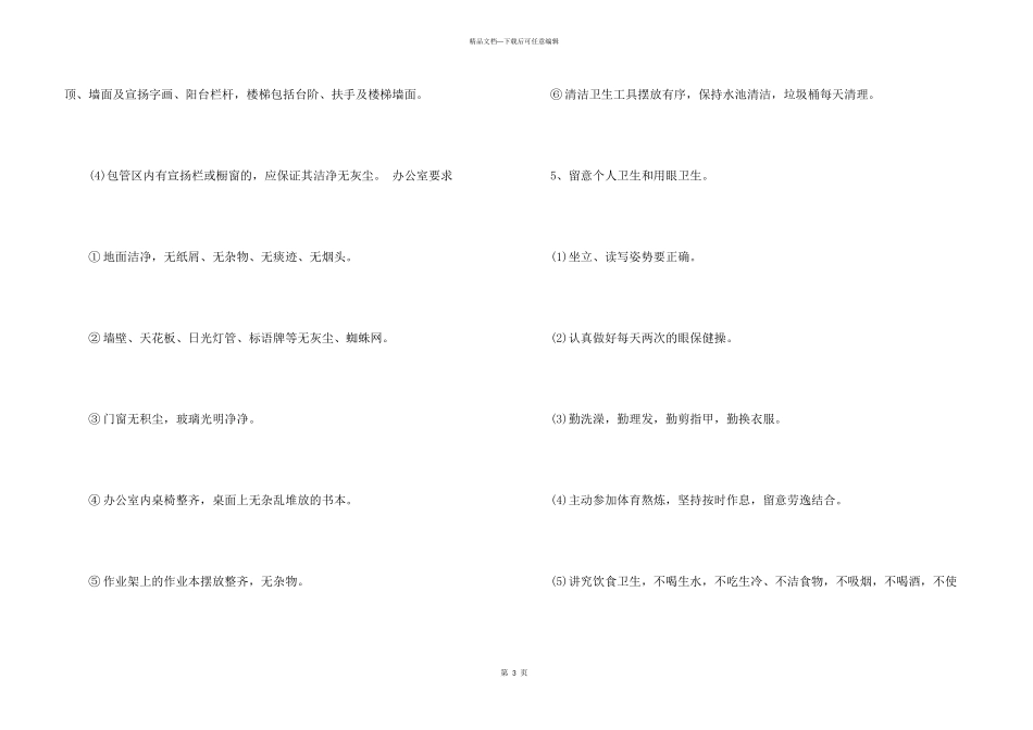 2024学校卫生工作计划_第3页