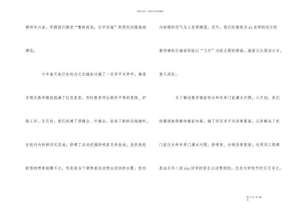 2024学校后勤工作总结5篇_第2页