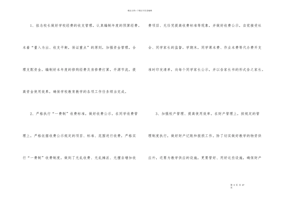 2024学校后勤工作总结_第3页