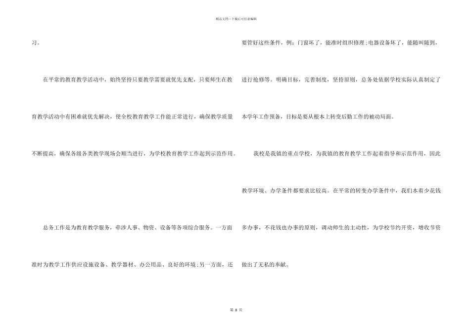 2024学校后勤人员年终工作总结5篇_第2页