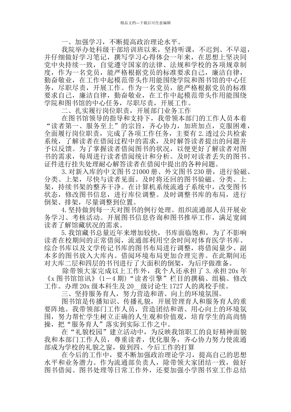 2024学校图书室工作总结范文多篇_第3页