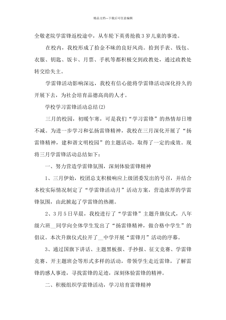 2024学校学习雷锋活动总结范文5篇_第2页