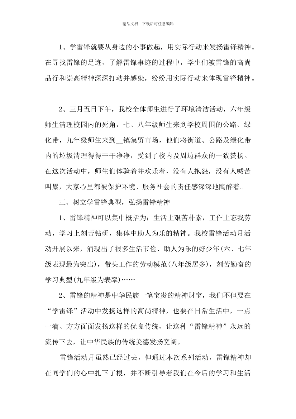 2024学校学习雷锋活动总结范文5篇_第3页