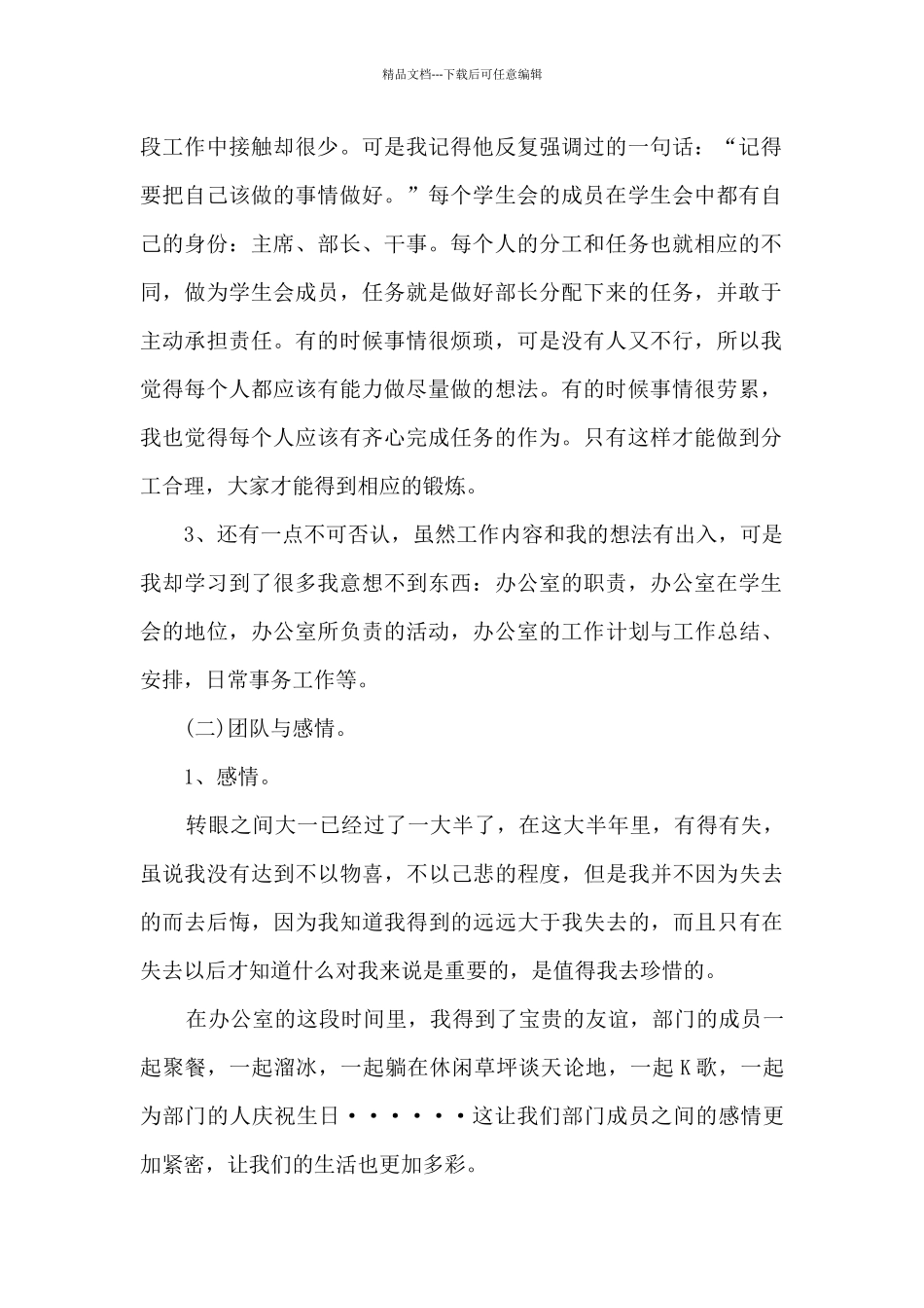 2024学校学生处个人工作总结_第2页